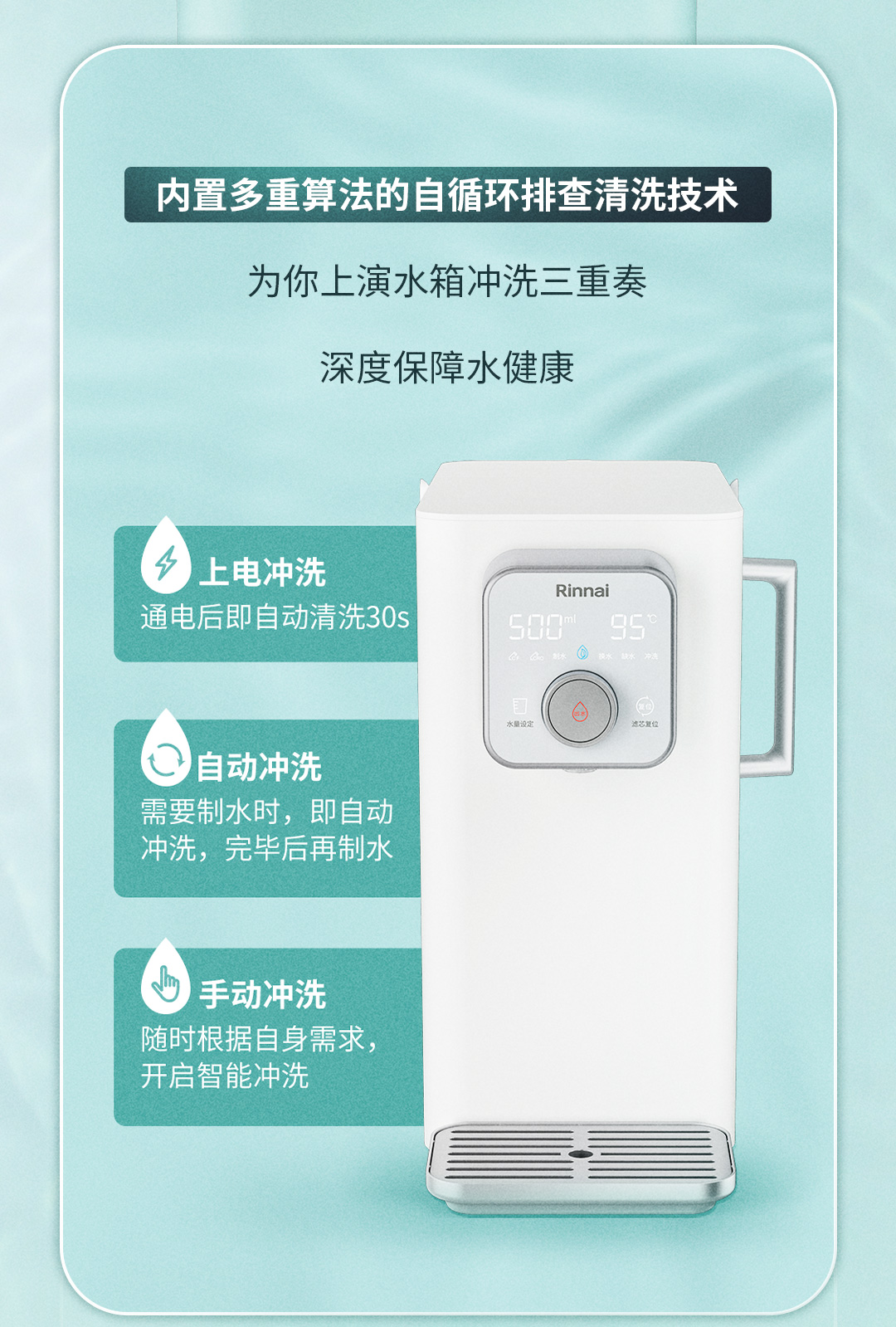 林內(nèi)智能飲水機(jī)新品上市長(zhǎng)圖文-3_08.jpg 林內(nèi)智能飲水機(jī)新品上市長(zhǎng)圖文-3_08.jpg