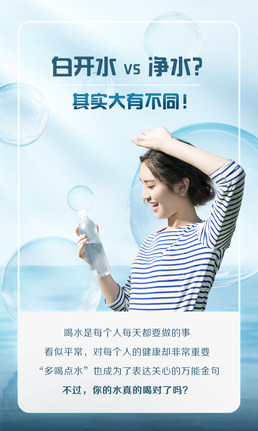 白開水VS凈水？_01.jpg