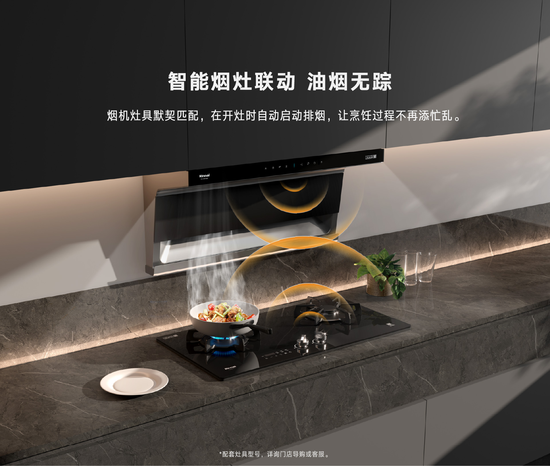 煙灶聯(lián)動(dòng).jpg 煙灶聯(lián)動(dòng).jpg